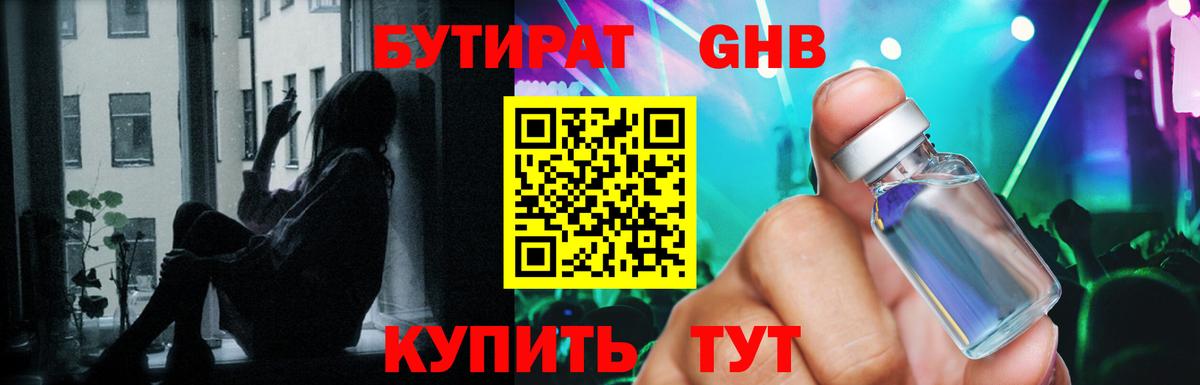 БУТИРАТ бутик  Вход с VPN  Калуга 