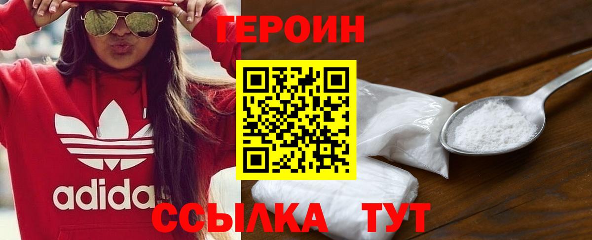 Калуга  ГЕРОИН герыч  Вход с VPN 